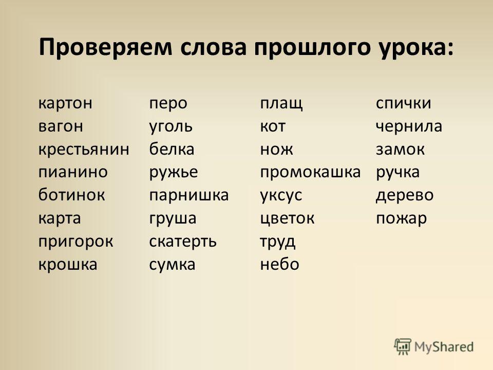 Варианты слова разные слова. Набор слов. Список слов. Слова для игры в слова список. Слова существительные список.