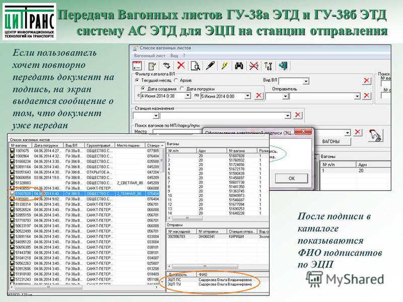 Натурный лист. Вагонный лист формы ГУ-38 ВЦ. Вагонный лист форма ГУ-38а. Вагонный лист ГУ 38г. Вагонный лист ГУ-38а 1995т.