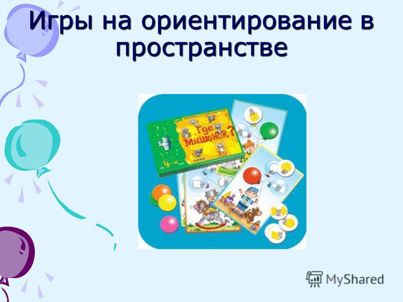 Ориентироваться игра