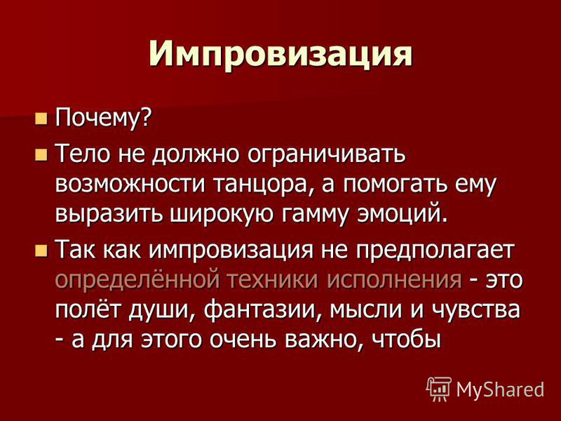 Прием импровизации. Таблица импровизации. Импровизация для презентации. Импровизация понятие. Что такое импровизация в Музыке.