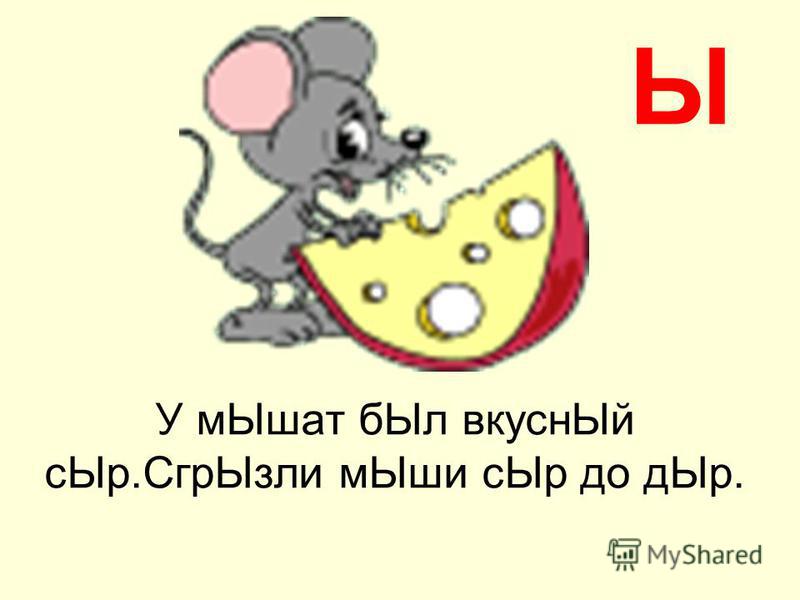 Про мышей и сыр. Мышонок на сыре. Стих про мышь. Мышка с сыром. Детский стишок про мышку.