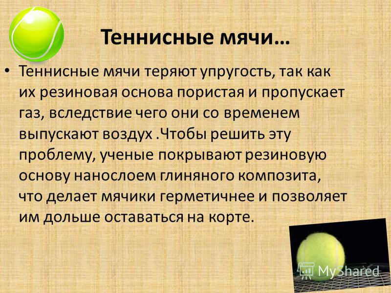 Масса теннисного мяча