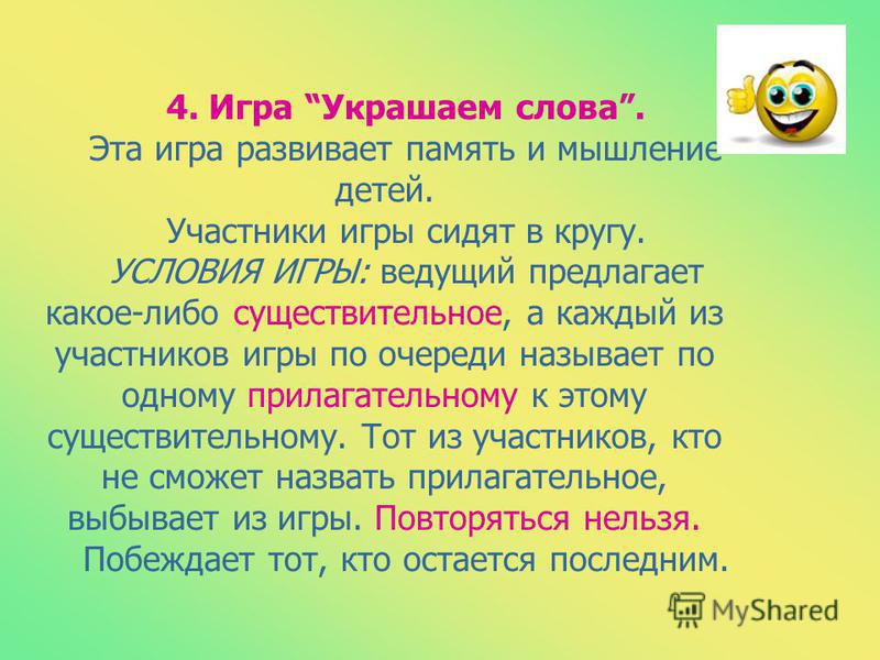 Игра разбить слова