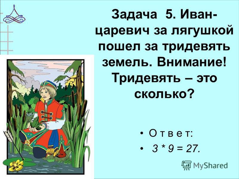 Слово за тридевять земель