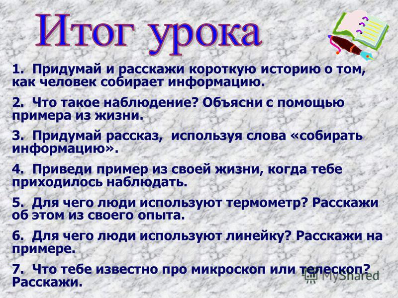 Расскажи содержание. Придумать рассказ. Сочинить рассказ. Придумать свой рассказ. Придумать выдуманную историю.