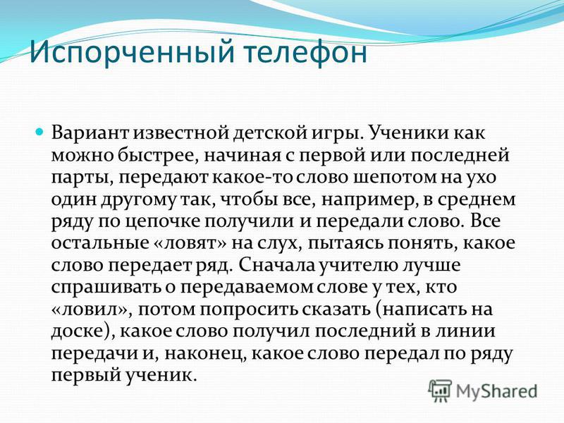Испорченный телефон Ментопедия Вики Fandom
