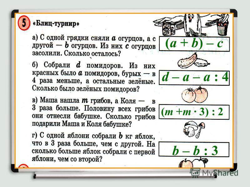 Решите задачу составив выражение. Блиц турнир 3 класс математика Петерсон. Петерсон математика блиц турнир. Задачи блиц-турниры по математике 3 класс Петерсон. Блиц турнир по математике 2 класс Петерсон.