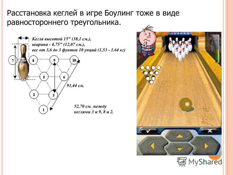 Правила боулинга кратко