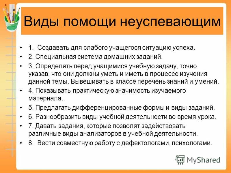 План работы по ликвидации пробелов в знаниях по русскому языку