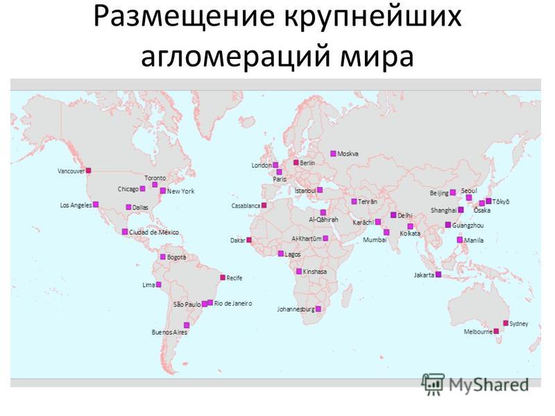 Крупные агломерации мегаполисы