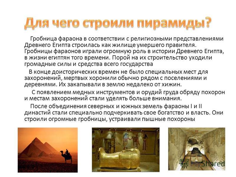 Погребение фараона кратко. Усыпальница фараонов в древнем Египте. Пирамиды Египет гробницы фараона. Гробницы фараонов в древнем Египте 5 класс. Жилища египтян древнего Египта фараонов.