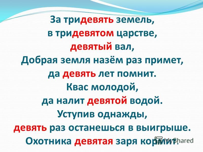 За тридевять земель в тридевятом государстве