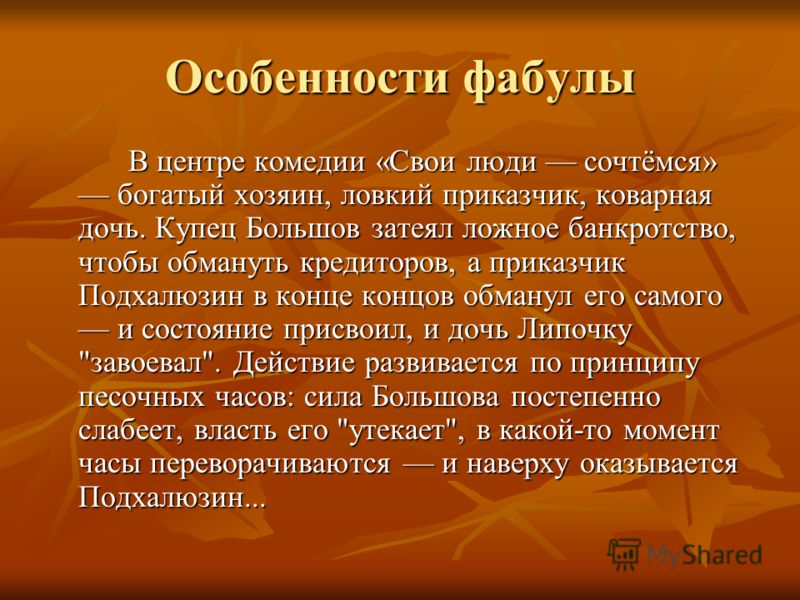 Сюжет и фабула. Фабула литературного произведения. Что такое Фабула кратко. Особенности фабулы. Фабула пьесы.