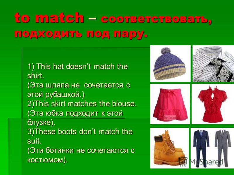 Suit match разница. Глаголы по теме одежда. Глаголы тема одежда. Match Suit Fit разница. Предложения на тему одежды.