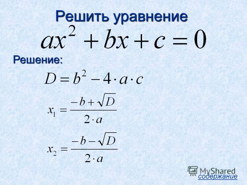 Квадратный корень дискриминанта