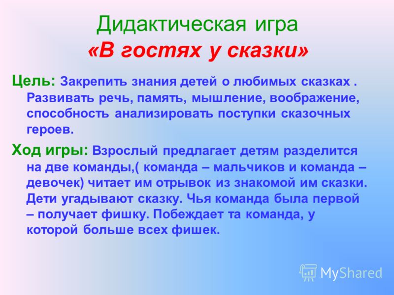 Задачи игры какой какая какое. Цель сказки. Игра Угадай сказку цель. «Угадай сказку?» Цель. Игра любимые сказки цель.