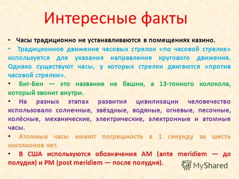 Подготовить интересные факты. Интересные факты о часах. Интересные факты про часы. Интересные факты о часах и времени. Интересные факты о часах для детей.