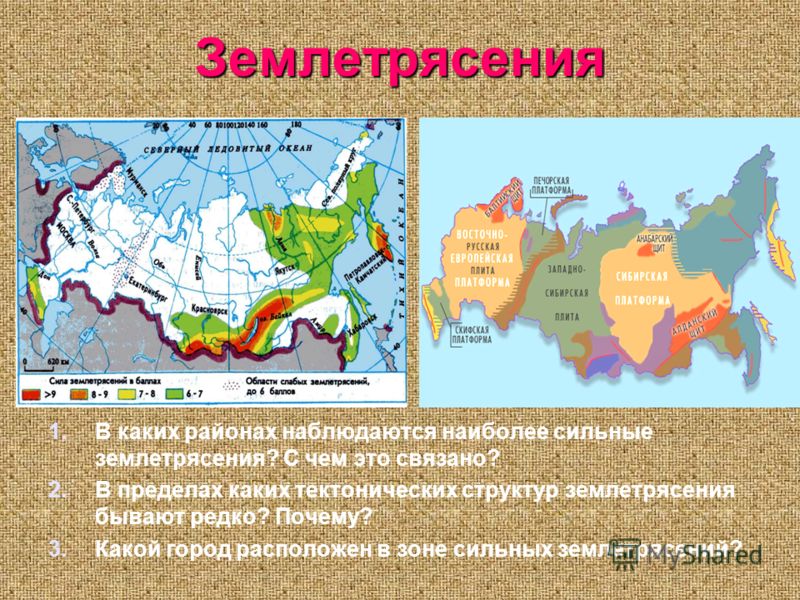 Какая платформа расположена. Наиболее сильные землетрясения наблюдаются. Зоны наиболее сильных землетрясений в России. Землетрясения наиболее характерны для.... Районы землетрясений в России.