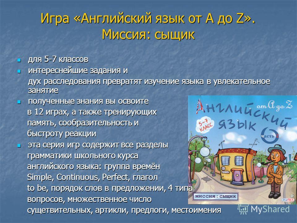 Игры на уроках английского языка. Игра в начале урока английского языка. Интересные игры на уроках английского. Игра презентация по английскому языку 5 класс.