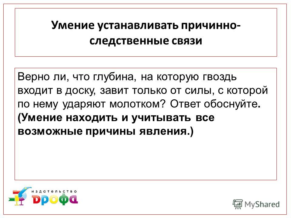 Причинно следственные отношения установить егэ. Устанавливать причинно-следственные связи.