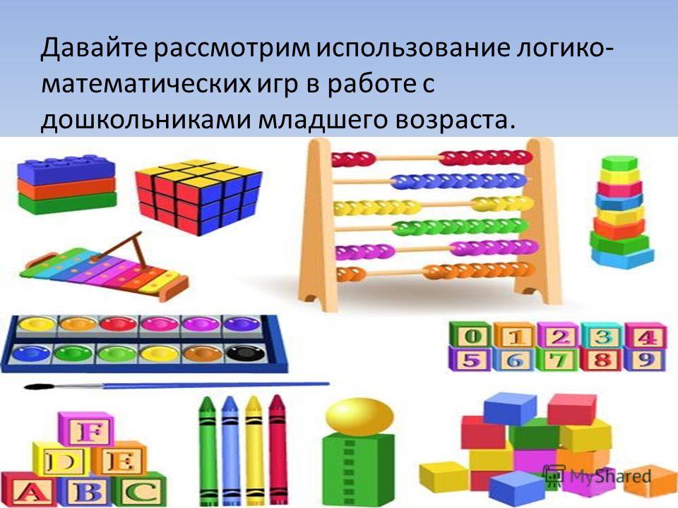 Основы математики игры. Математические игрушки. Математический набор для дошкольников. Игрушки для развития математики. Лого математические игры.