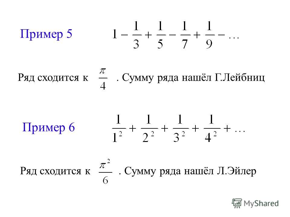 Найти сумму ряда с решением. Нахождение суммы ряда. Сходимость и сумма ряда. Ряды сумма ряда. Сумма сходящегося ряда.