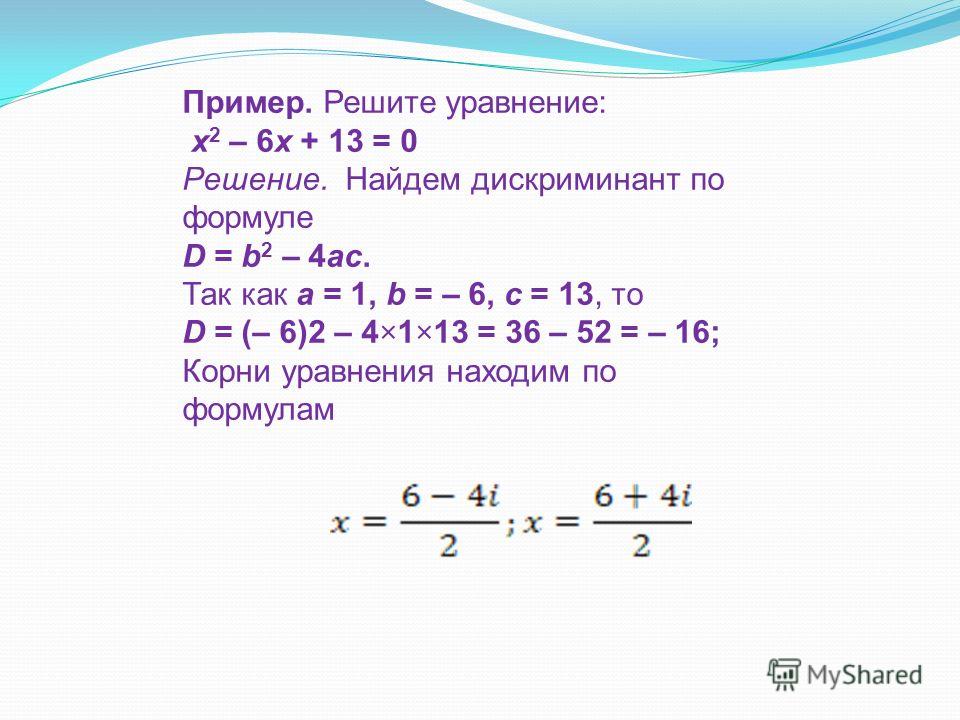 Как решать через дискриминант 8