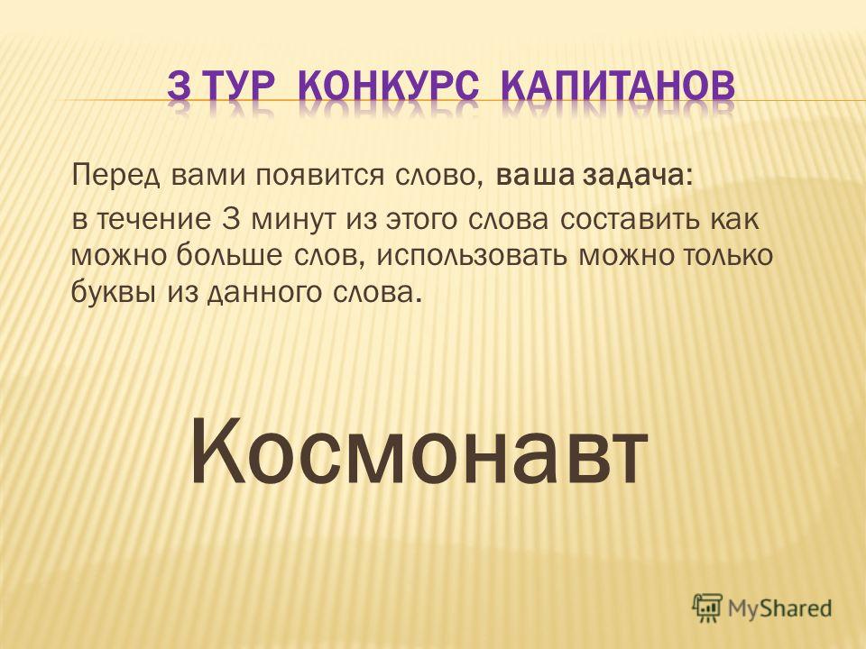 Составить слова из слова зародыш. Слова для составления новых слов. Составить как можно больше слов. Составь слова из большого слова. Слово в котором много слов.