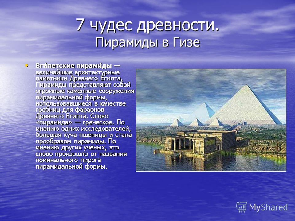 Проект 7 чудес света 5 класс история древнего мира