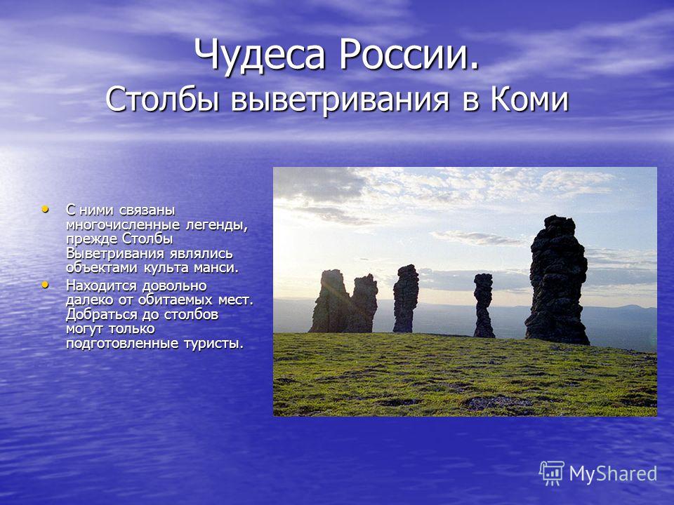 8 Чудес России В Фотографиях
