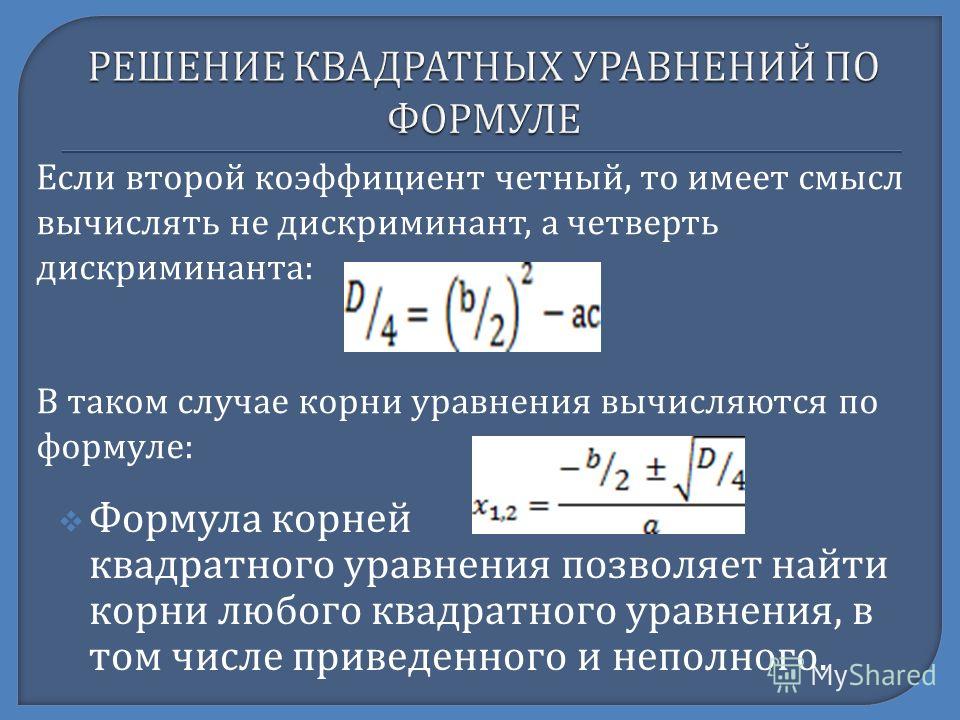 Решение квадратных дискриминантов