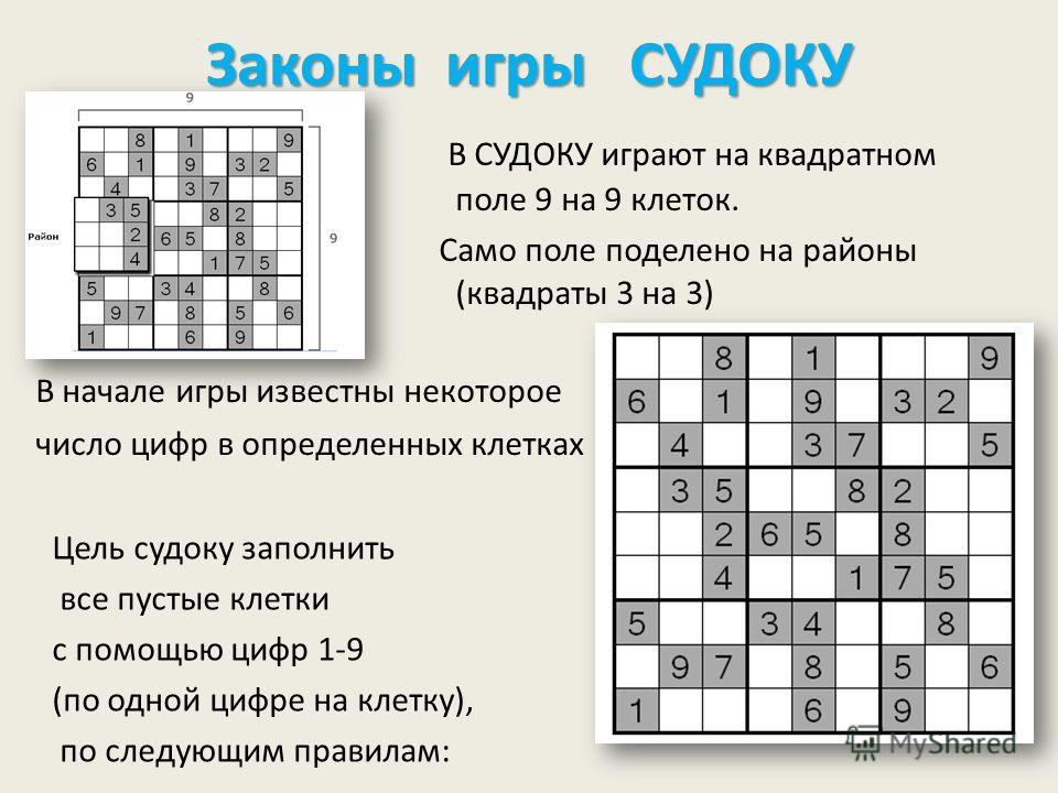 Правила игры в судоку с примерами для чайников картинки