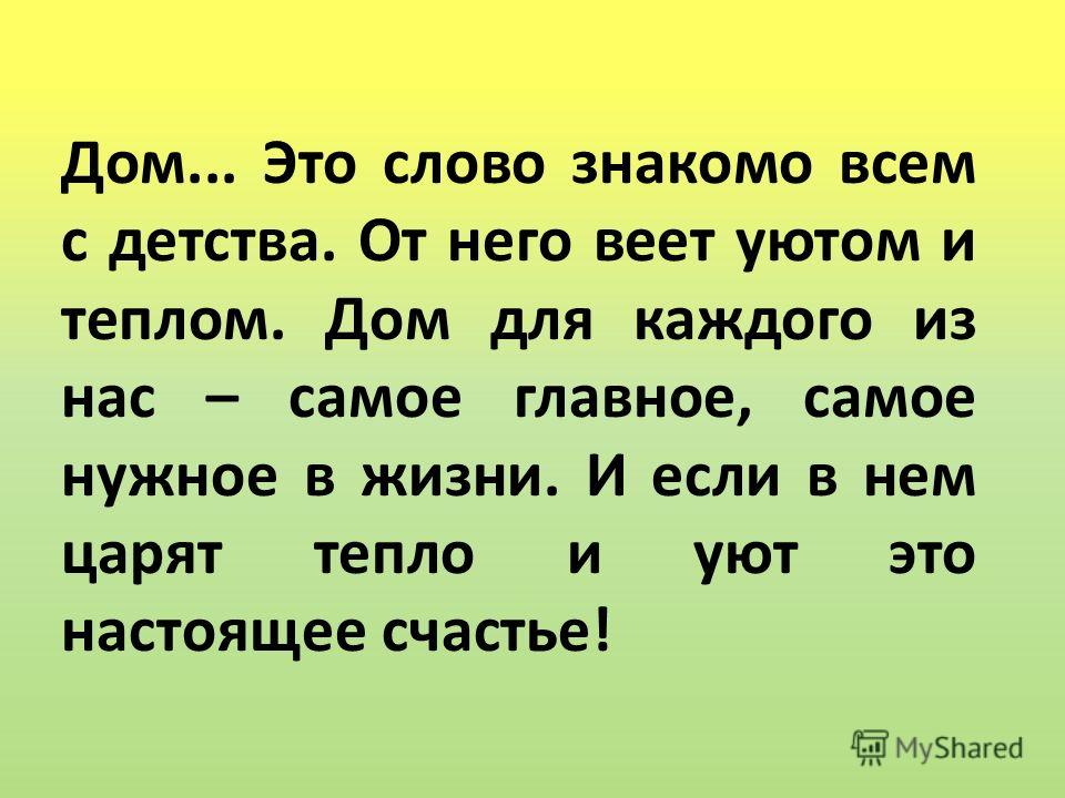 Составить слова из слова первоклассник