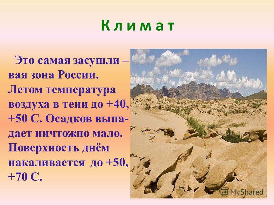 Зона пустыня 4 класс окружающий мир. Пустыни и полупустыни 4 класс окружающий мир.