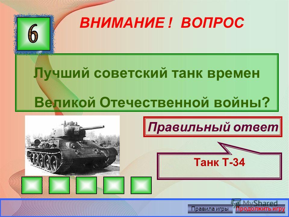 Вопрос ответ по великой отечественной. Викторина на тему войны. Викторина Великая Отечественная война. Вопросы о войне. Вопросы про войну с ответами.