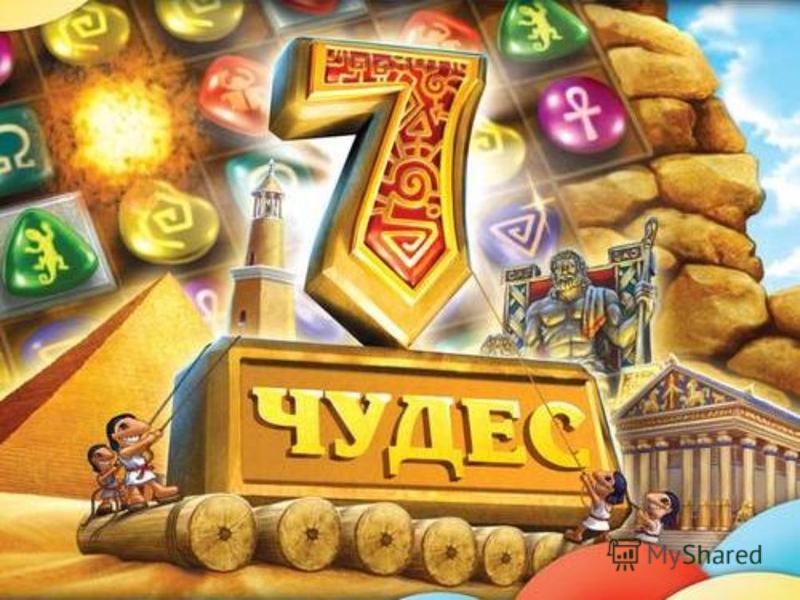 Turbo games. 7 Wonders игра. TURBOGAMES игры. 7 Чудес древнего мира игра. 7wonders игра ПК.