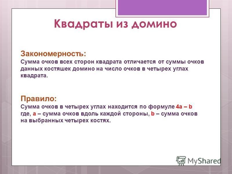 Правив домино. Домино правила. Сумма очков в Домино. Правило Домино подсчет очков. Подсчет очков в Домино.