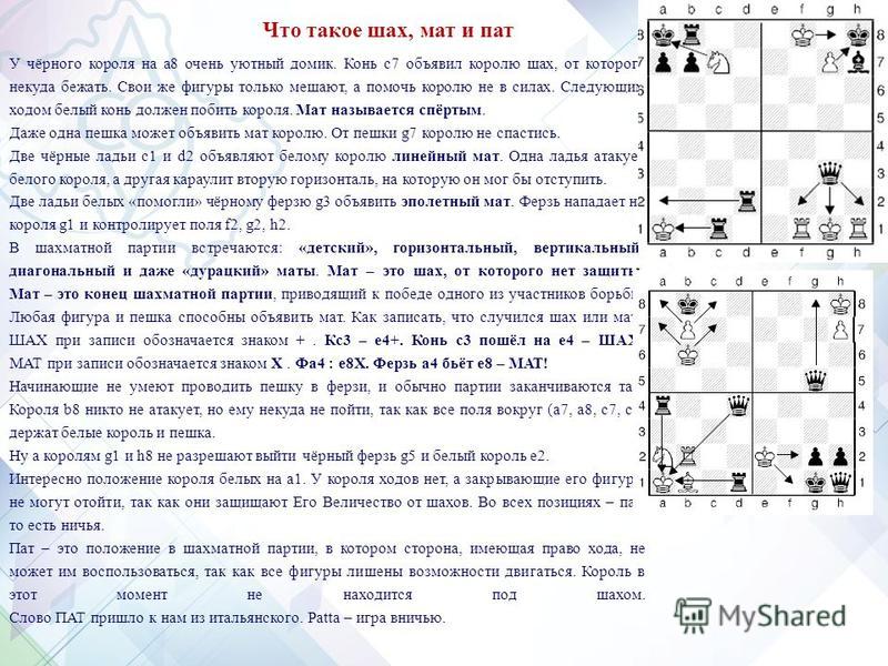 Как ставить шах