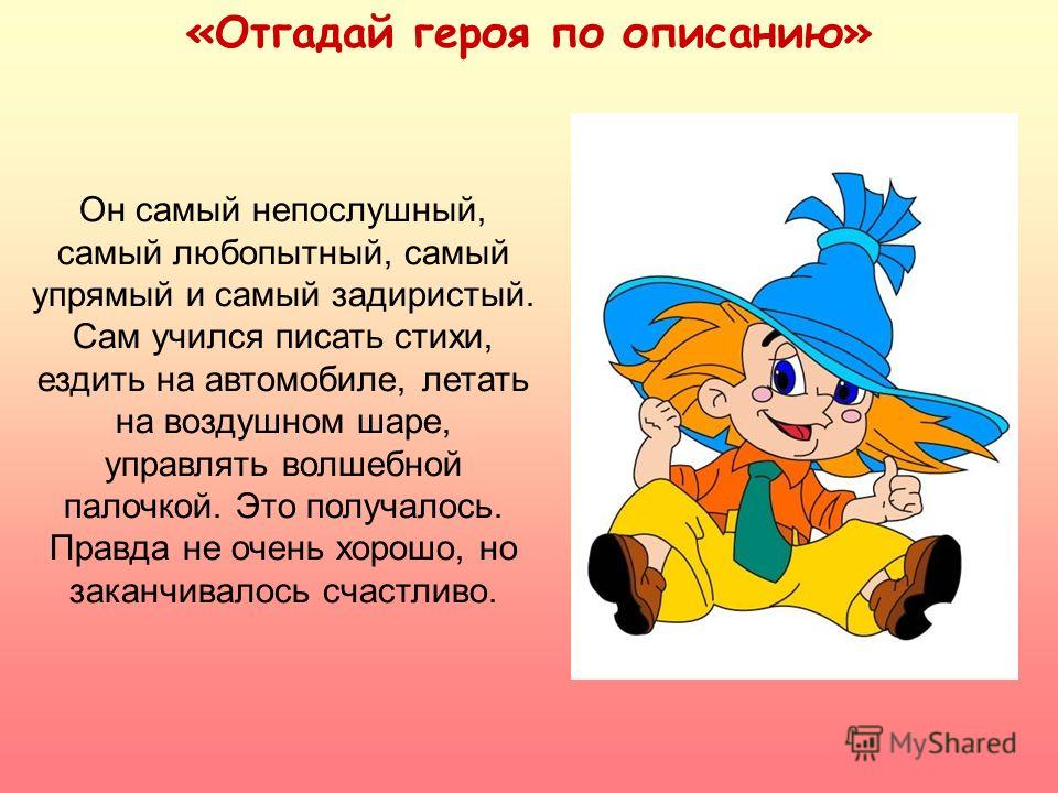 Поиск по описанию. Описание сказочного героя. Угадай сказочного героя по описанию. Описание литературного героя. Описать героя сказки.