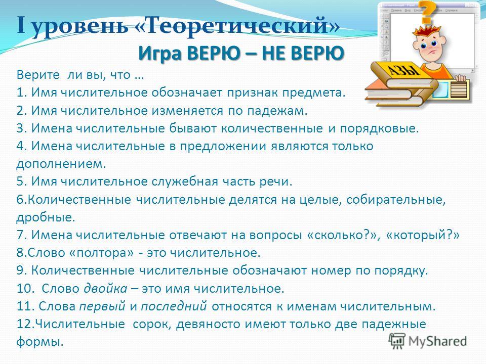 Верю не верю 4