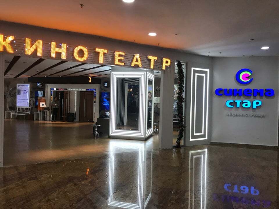 Киноафиша плаза. Кинотеатр Синема Стар Райкин Плаза. Синема Стар Марьина роща. Марьина роща кинотеатр. ТЦ Райкин Плаза кинотеатр.