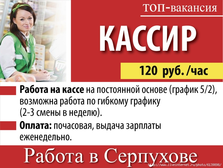 Продавец вакансии москва. Вакансия кассир. Работа в Серпухове. Работа в Серпухове вакансии. Работа в Ногинске.