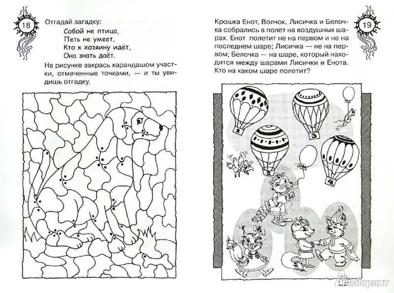 Загадки на логику для детей. Логические задачи и головоломки для детей. Загадки рисунки на логику. Рисунки загадки логические. Загадки рисунки для детей логические.