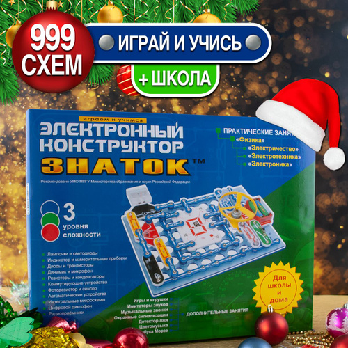 Конструктор знаток 999 схем школа 999