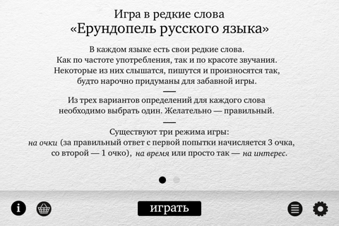 5 редких слов. Ерундопель. Ерундопель слова. Игры Ерундопель и другие. Ерундопель игра правила.