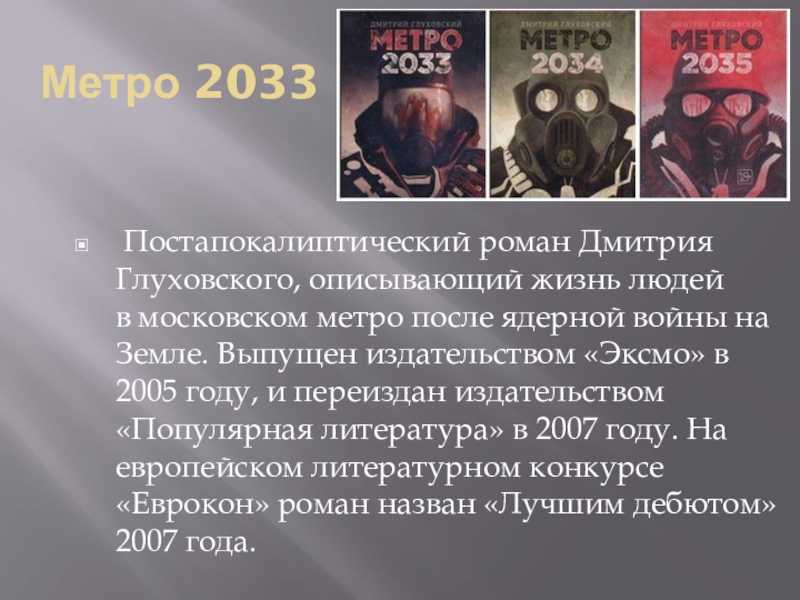 Метро 2033 содержание книги