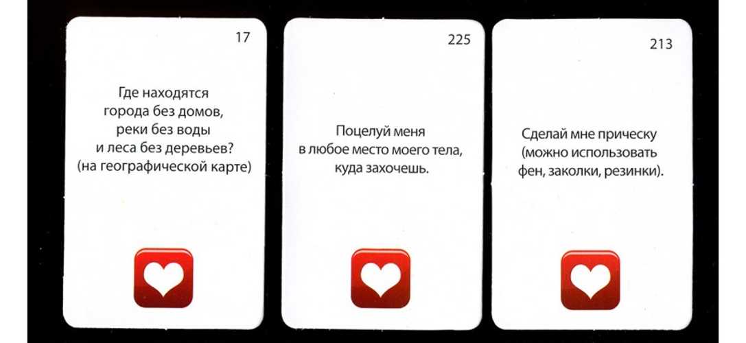 Карта играть пары. Карточки с заданиями для влюбленных. Задания для пары влюбленных. Игра для влюбленных. Карточки с заданиями для пар.