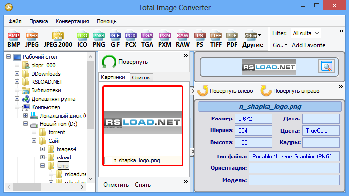 Сделай конвертацию. Конвертация изображений. Конвертирование файлов. Программы для конвертирования файлов. Программа для конвертирования jpg.