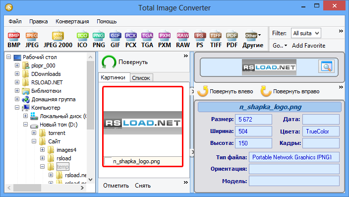 Конвертируемая программа. Конвертирование изображений. Total image Converter. Конвертировать файл. Конвертация картинки.