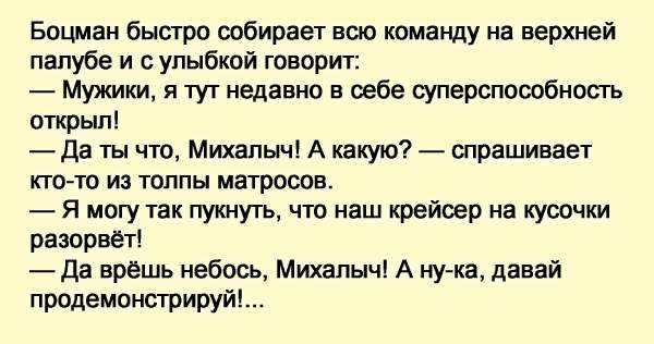 Юнг анекдот. Анекдот про боцмана. Анекдот про капитана и боцмана. Анекдот про капитана. Анекдот про боцмана и торпеду.